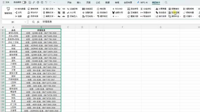 材质标准操作演示预览