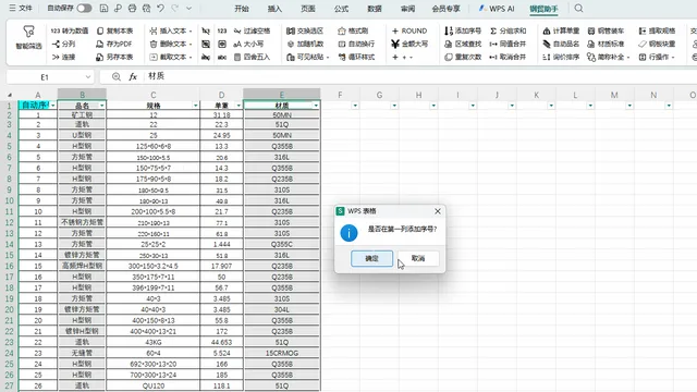 询价排序操作演示预览