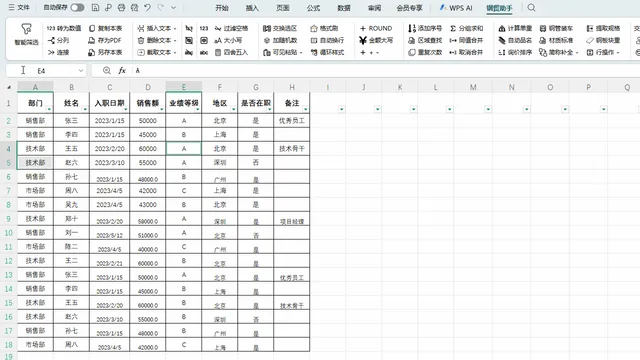 智能筛选操作演示预览